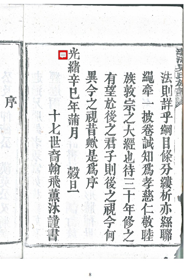 上里吳氏族譜序言，求高人翻譯