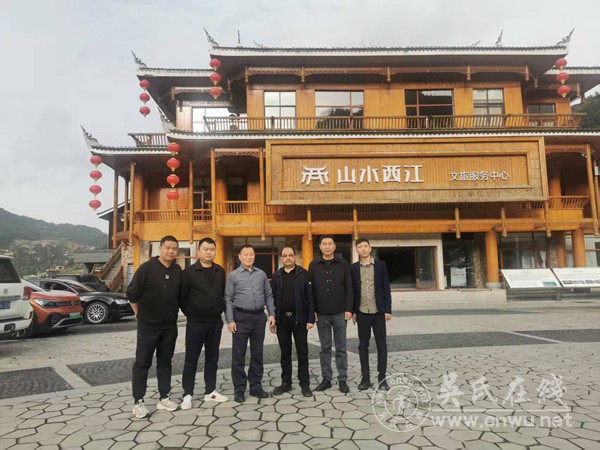 吳松康會長一行到貴州黔東南考察